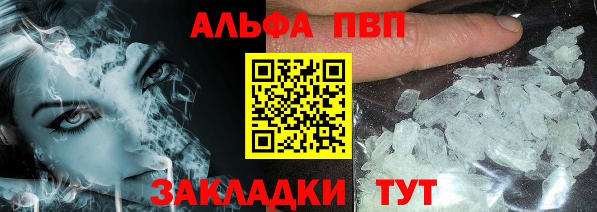 A PVP кристаллы Тихорецк