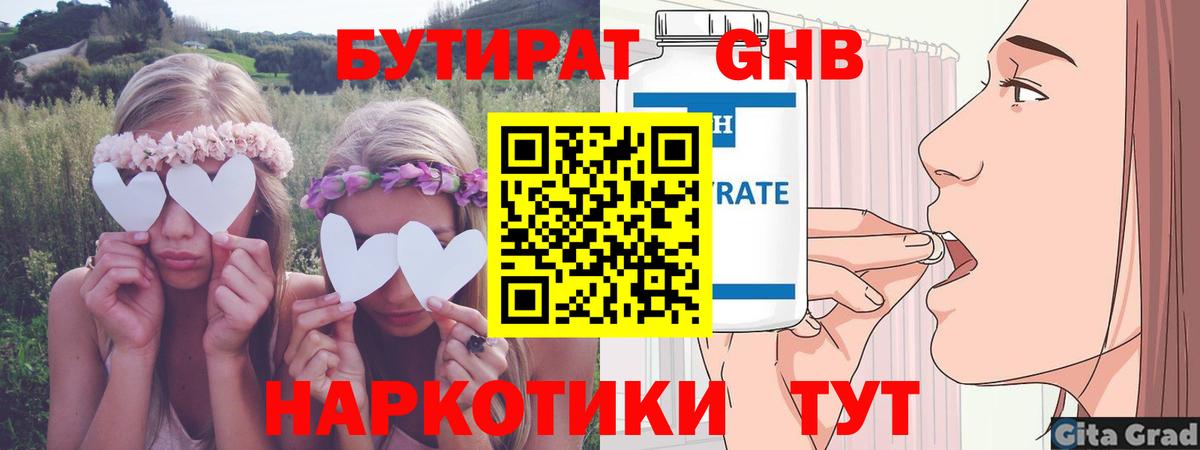 БУТИРАТ 99%  БУТИРАТ  Тихорецк  Вход с VPN 