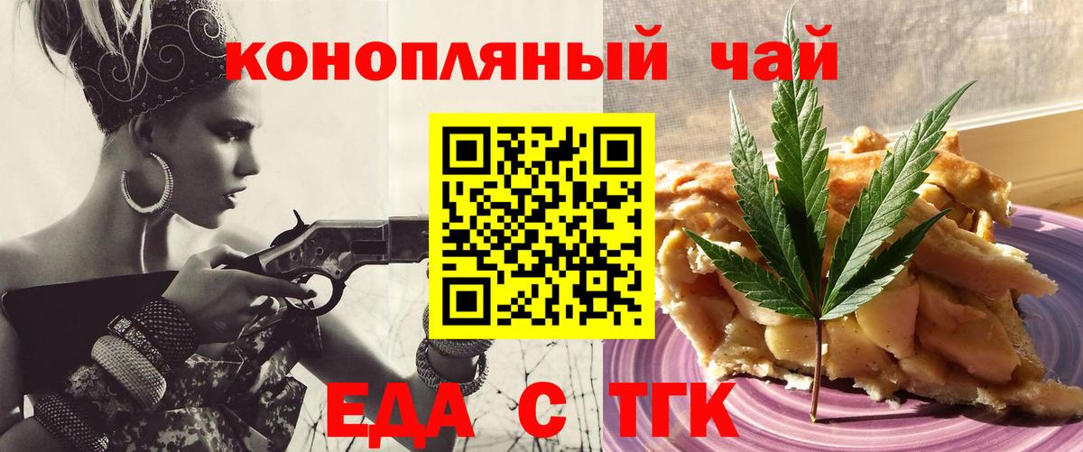 Тихорецк  Cannafood конопля  Вход с VPN 