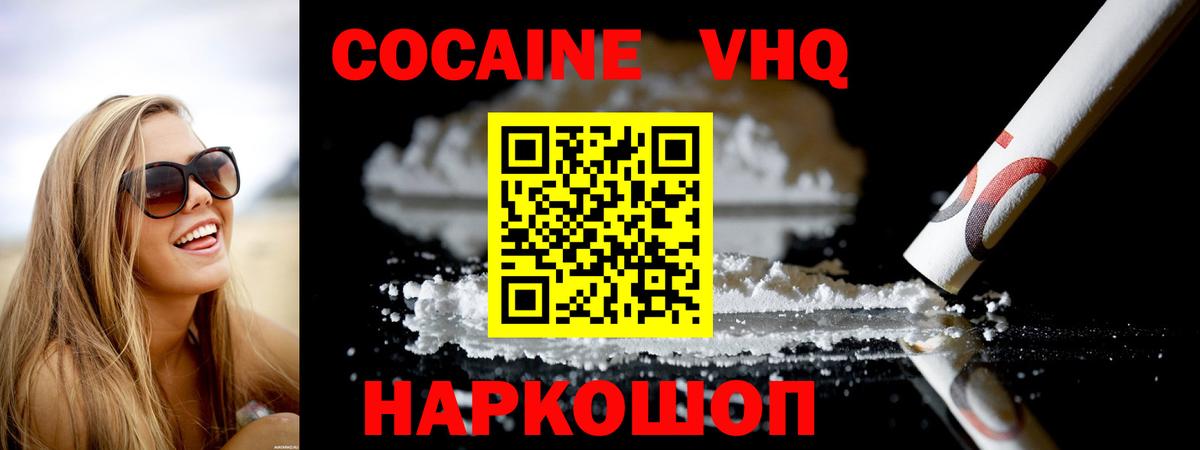 Кокаин 99% Тихорецк