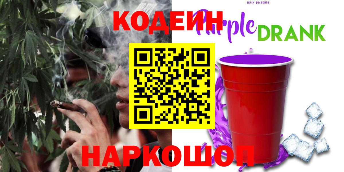 Кодеиновый сироп Lean напиток Lean (лин) Тихорецк