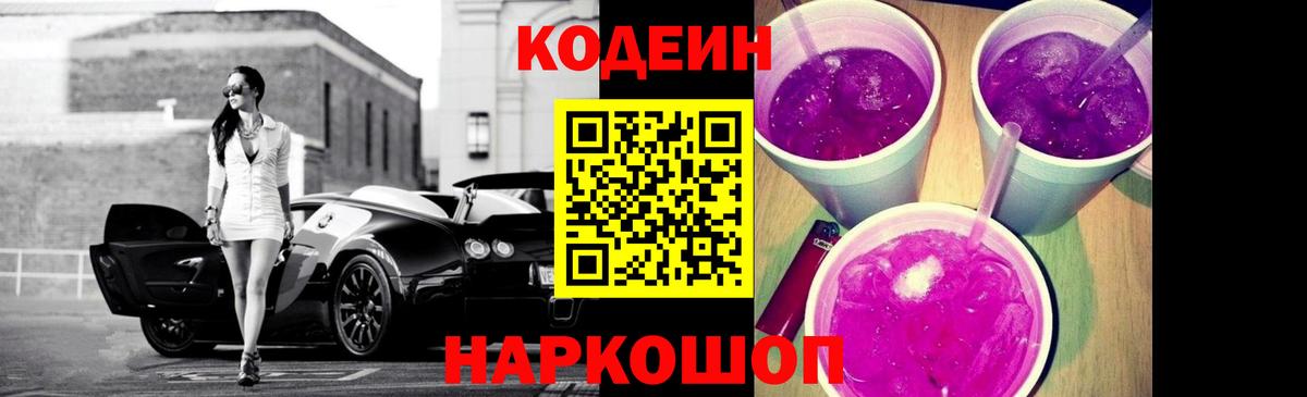Тихорецк  Codein напиток Lean (лин)  Вход с VPN  сколько стоит  Codein напиток Lean (лин) 