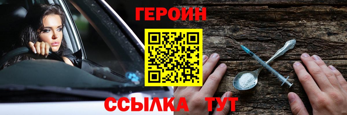 ГЕРОИН хмурый  Вход с VPN  Тихорецк 