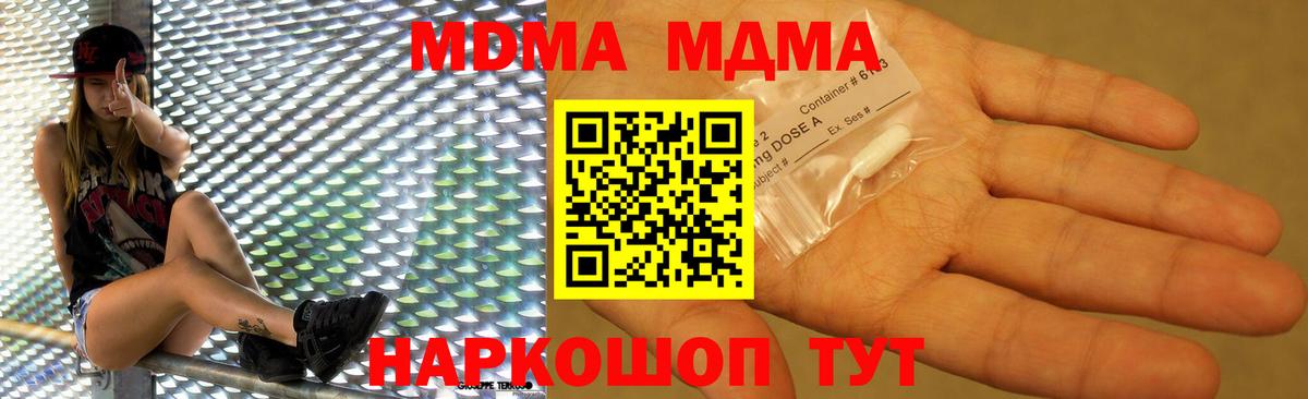 MDMA кристаллы  Вход с VPN  МДМА Molly  Тихорецк 
