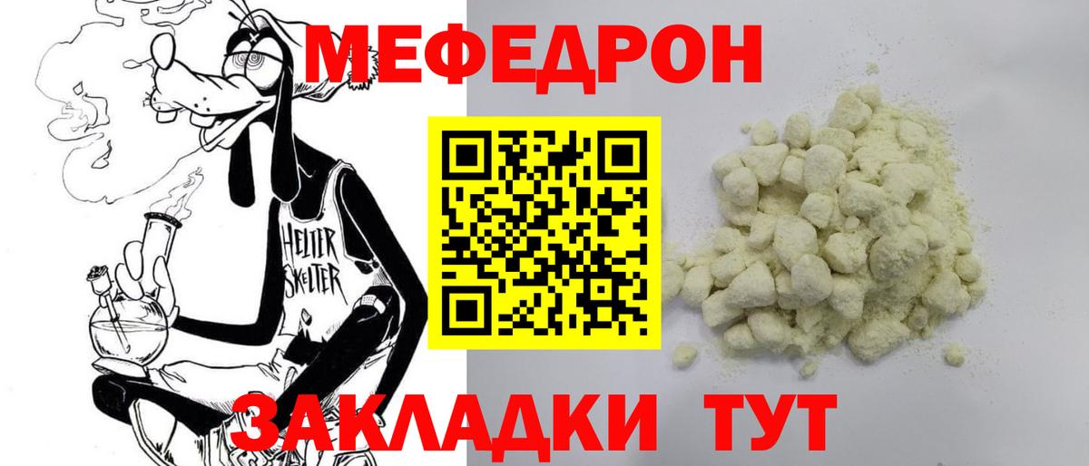 Мефедрон кристаллы Тихорецк