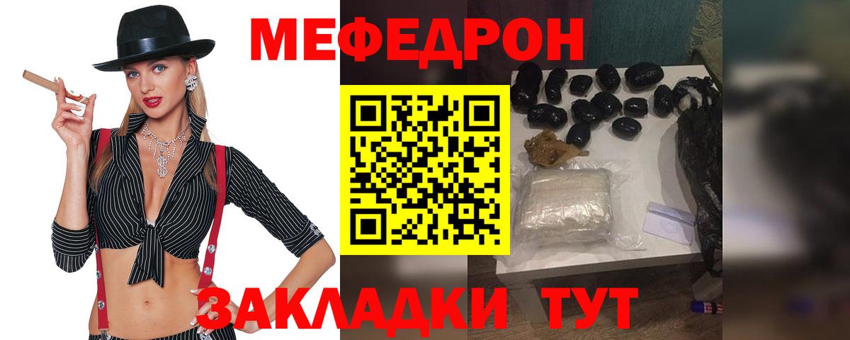 МЯУ-МЯУ мяу мяу  Вход с VPN  как найти закладки  Тихорецк 
