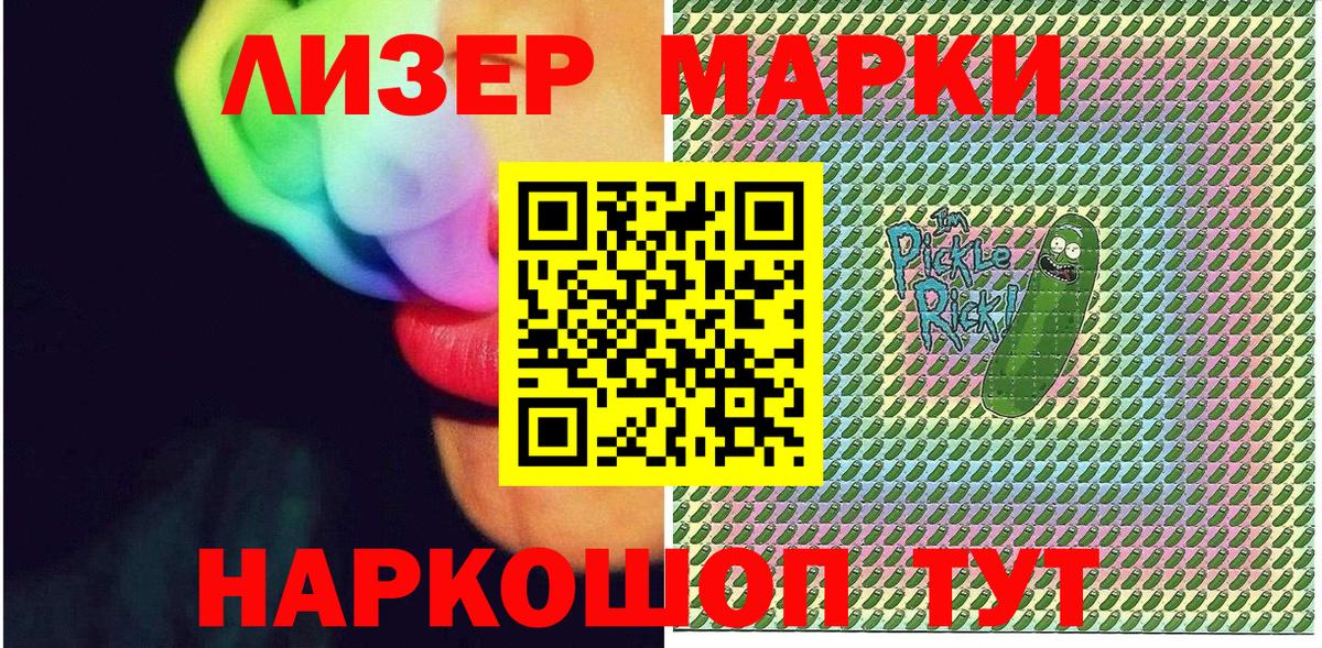 Наркотические марки 1,8мг Тихорецк